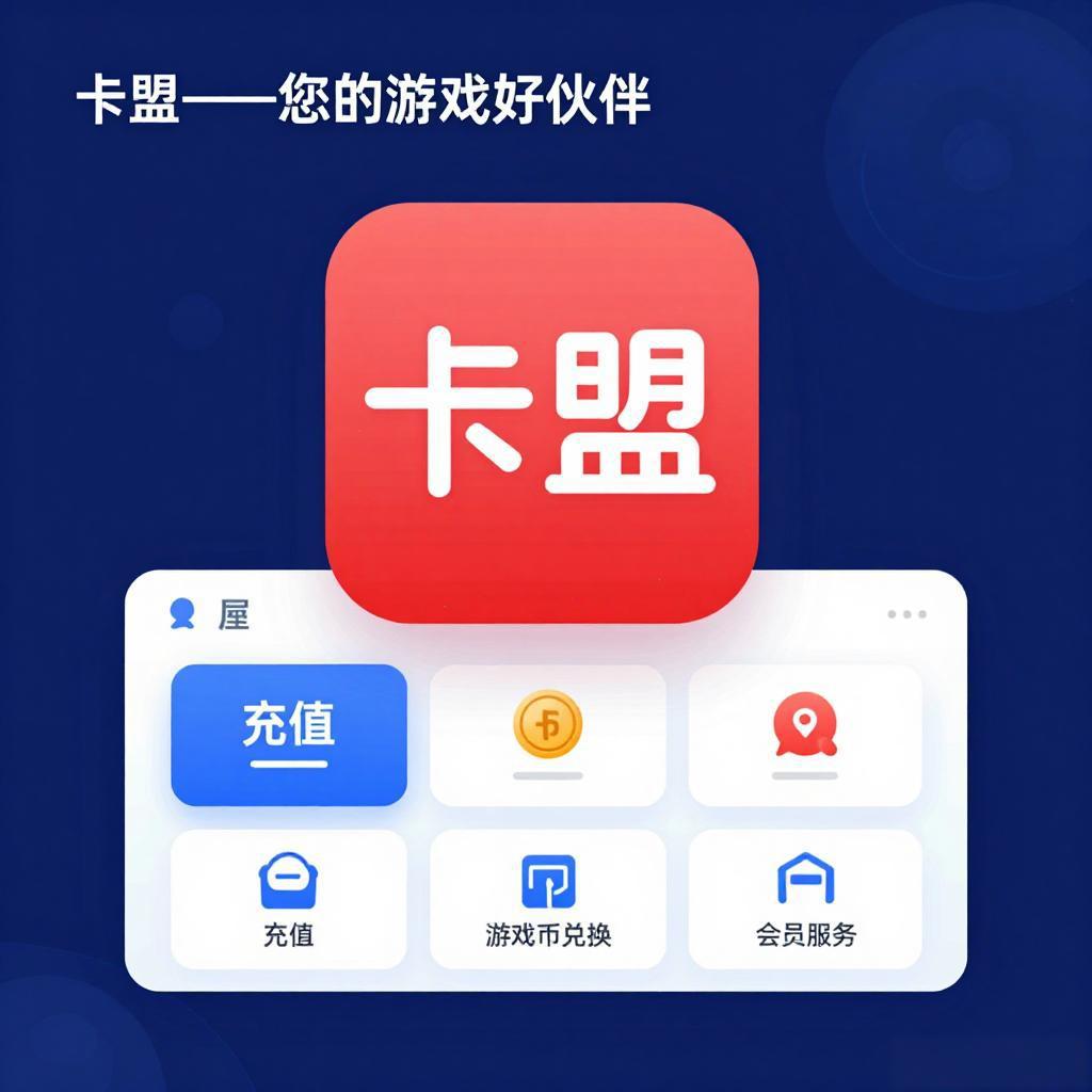 2026 卡盟平台选购避坑指南｜正规不跑路稳定靠谱 新手必看不踩雷